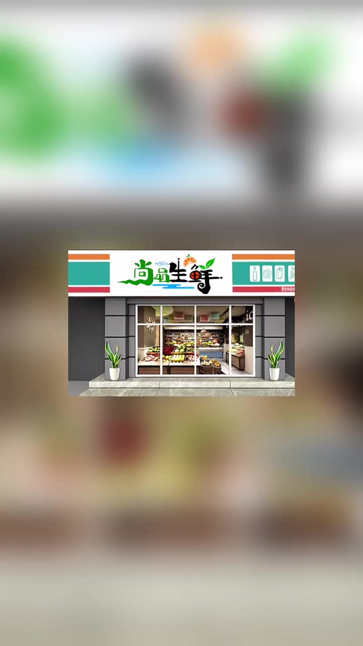 水果店门头设计,水果店招牌设计,生鲜果蔬超市门头设计