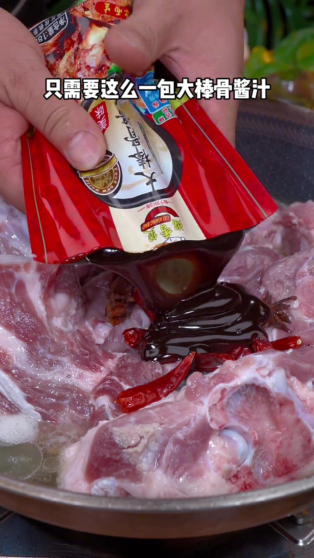筒子骨别总炖汤啦,试试东北酱大骨,简单入味超好吃