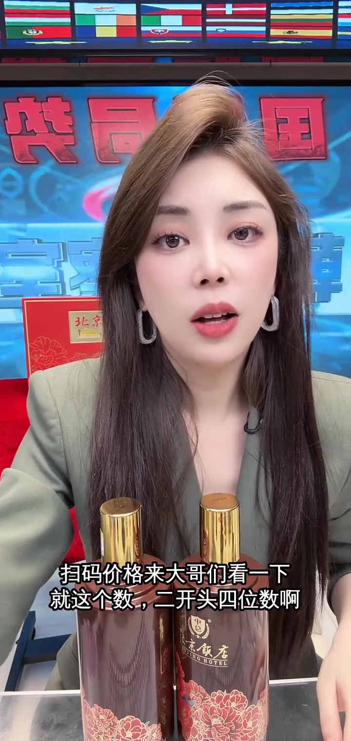 限量定制款北京饭店酒,防伪保真,直播间特惠抢购!