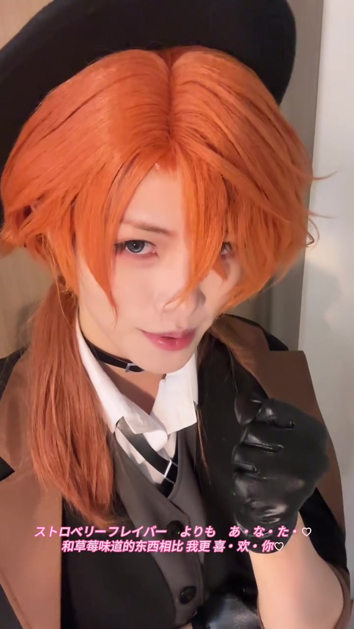 中也酱纳尼噶suki?