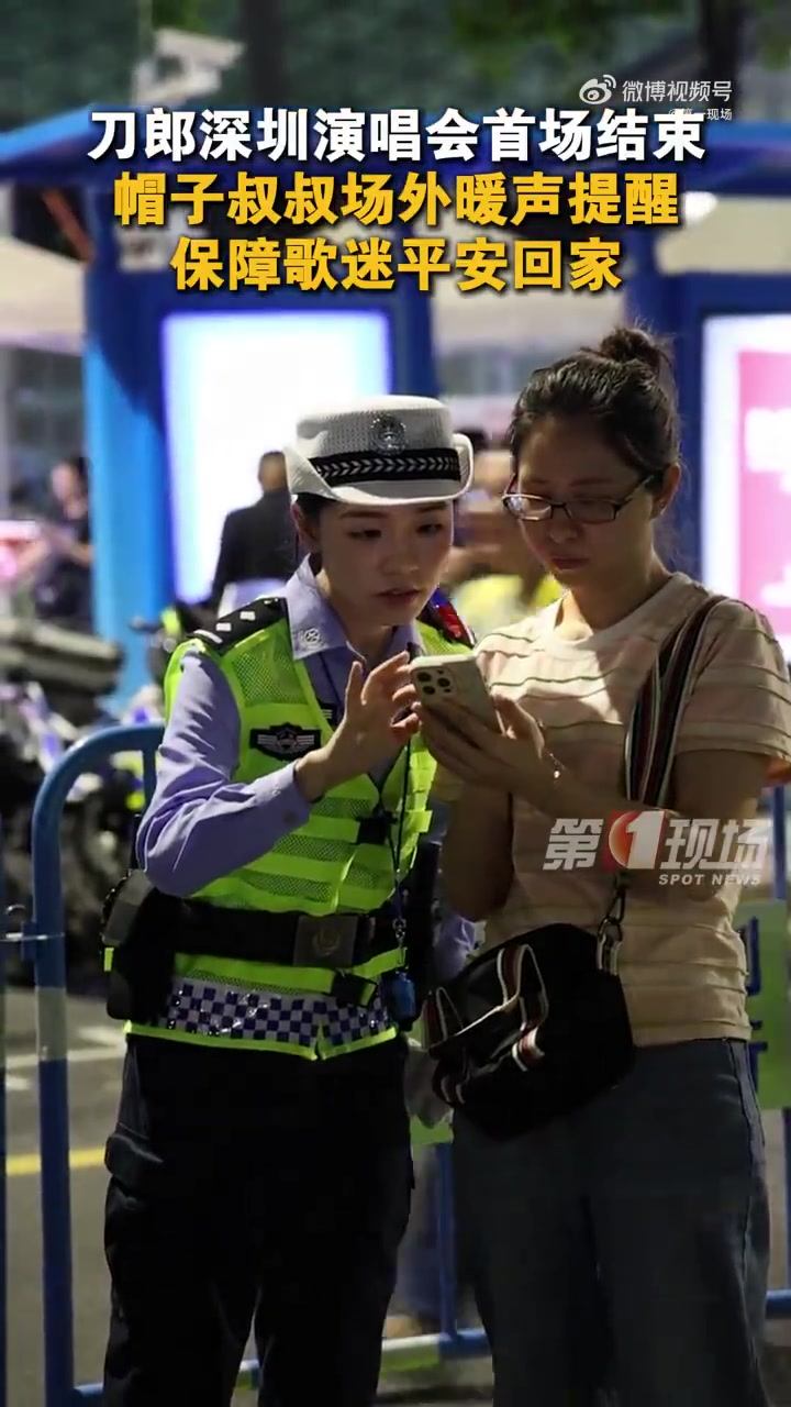 「平安回家!深圳全力做好刀郎演唱会保障」刀郎演唱会深圳行 4月26日晚,刀郎 深圳演唱会首