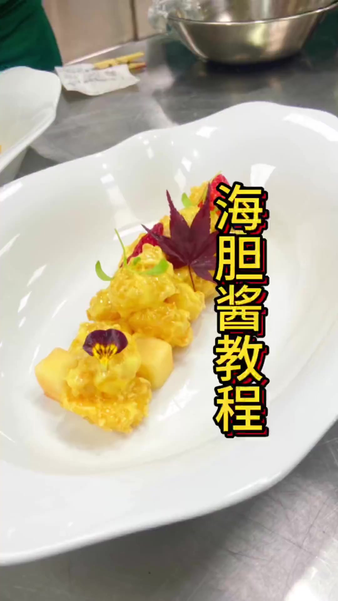 海胆酱丘比沙拉酱咸甜各1瓶,芥末1支,配食材调料