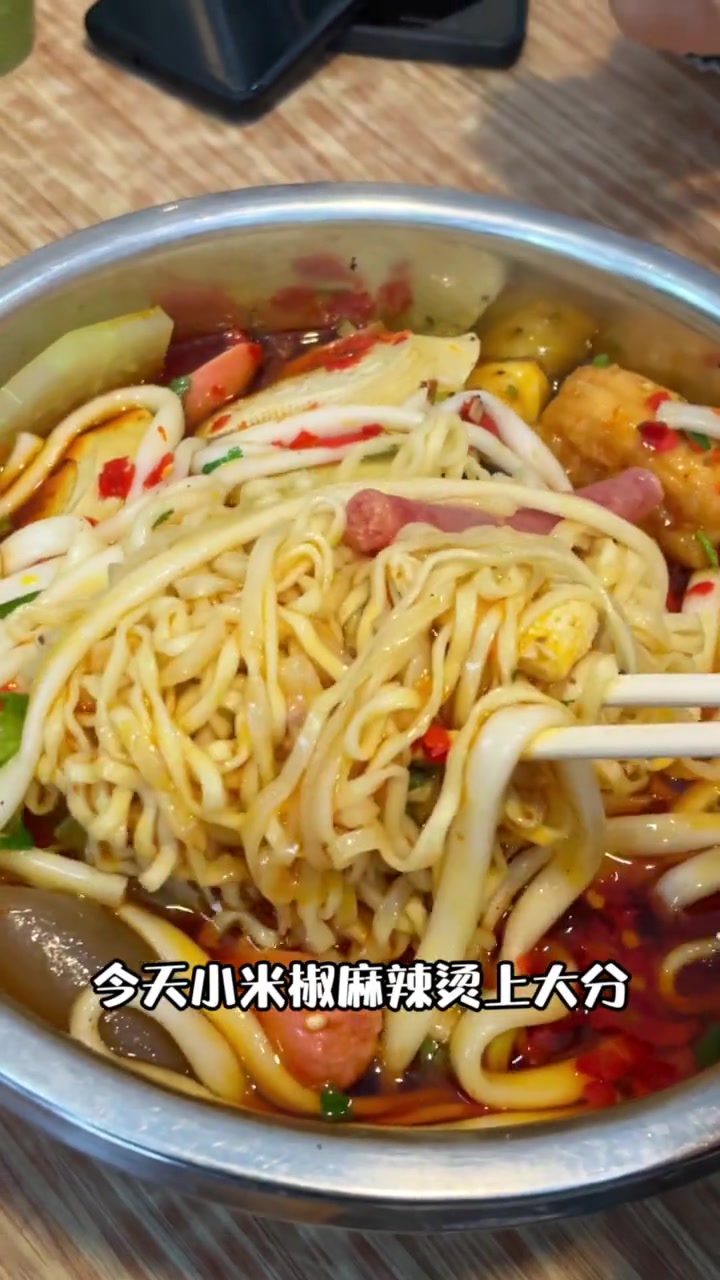 今年超火小米椒麻辣烫,米粉油条超好吃!