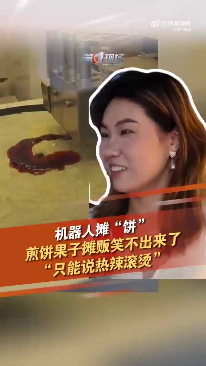 4月23日,广东深圳,煎饼果子机器人摊铺前吸引了不少人购买、围观和拍照,大家直呼“有意思”