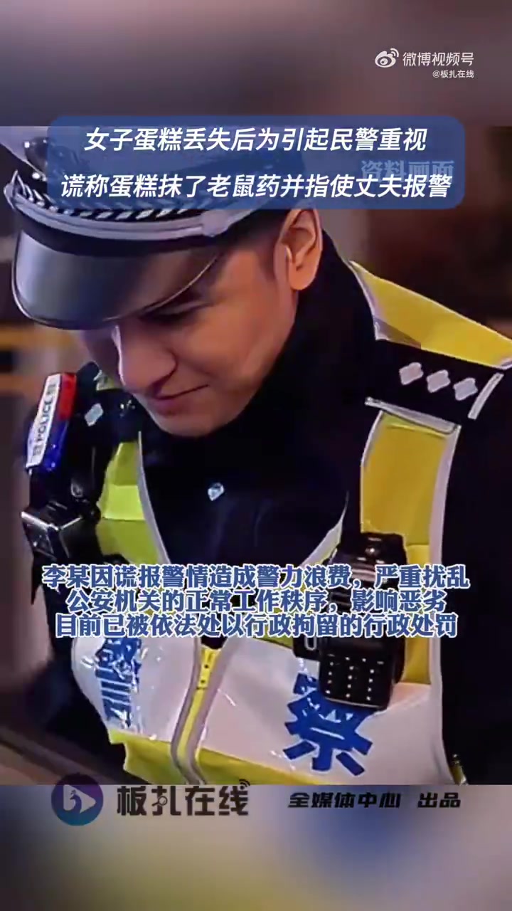4月21日，山东烟台。据烟台日报报道，一男子报警称，他妻子刚买的小蛋糕挂在电动车上被偷了，