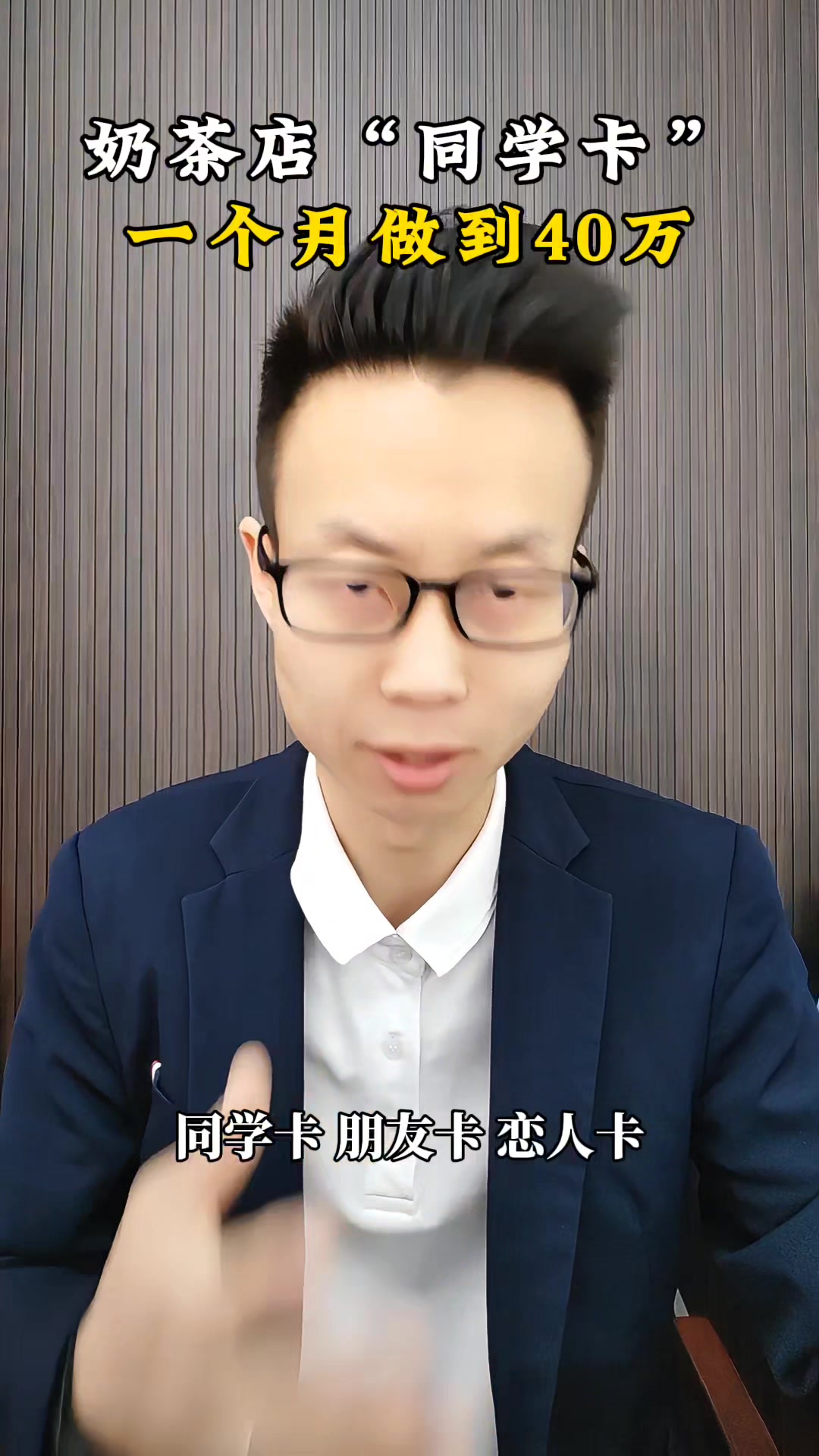 奶茶店同学卡模式,一个月搞定40万!