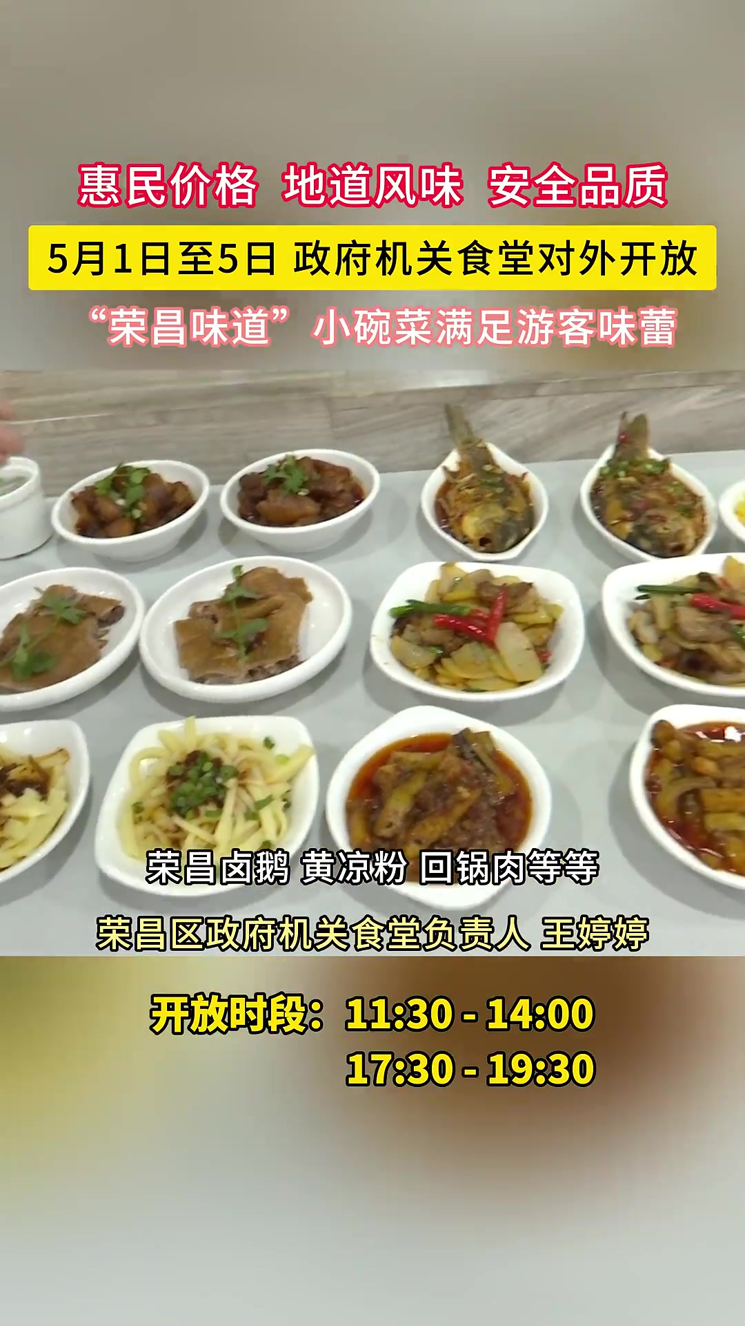 荣昌政府机关食堂对外开放,“荣昌味道”小碗菜满足游客味蕾