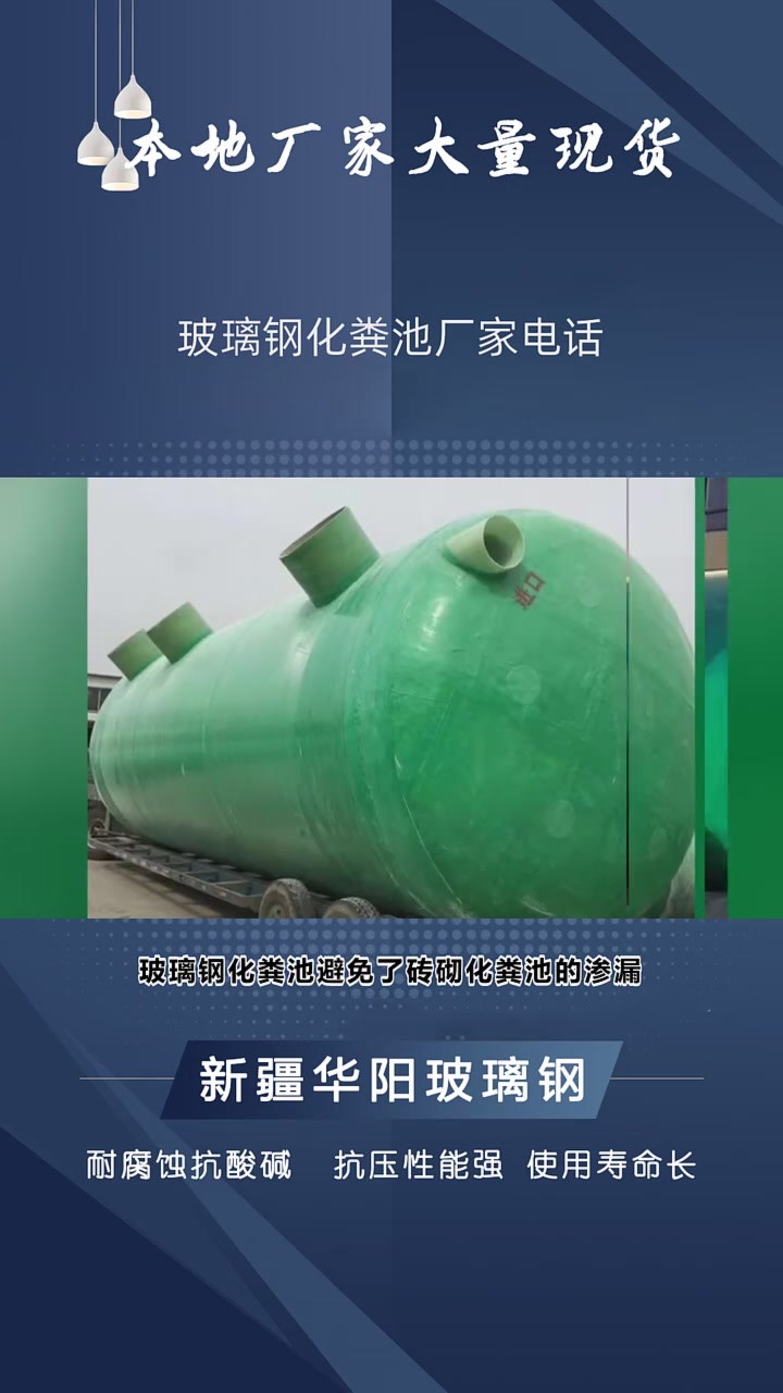 玻璃钢化粪池厂家电话