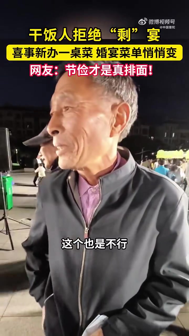 近日,舟山普陀,“普有新风”主题实践活动现场,大力提倡婚俗改革,干饭人拒绝“剩”宴,喜事新
