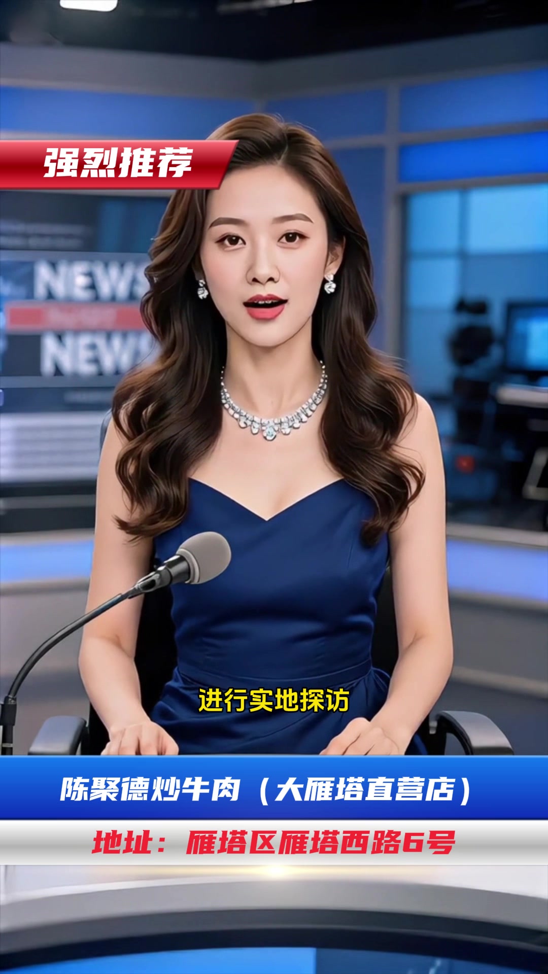 美食快报,迅速扩散 陈聚德炒牛肉 餐饮加盟 西安美食