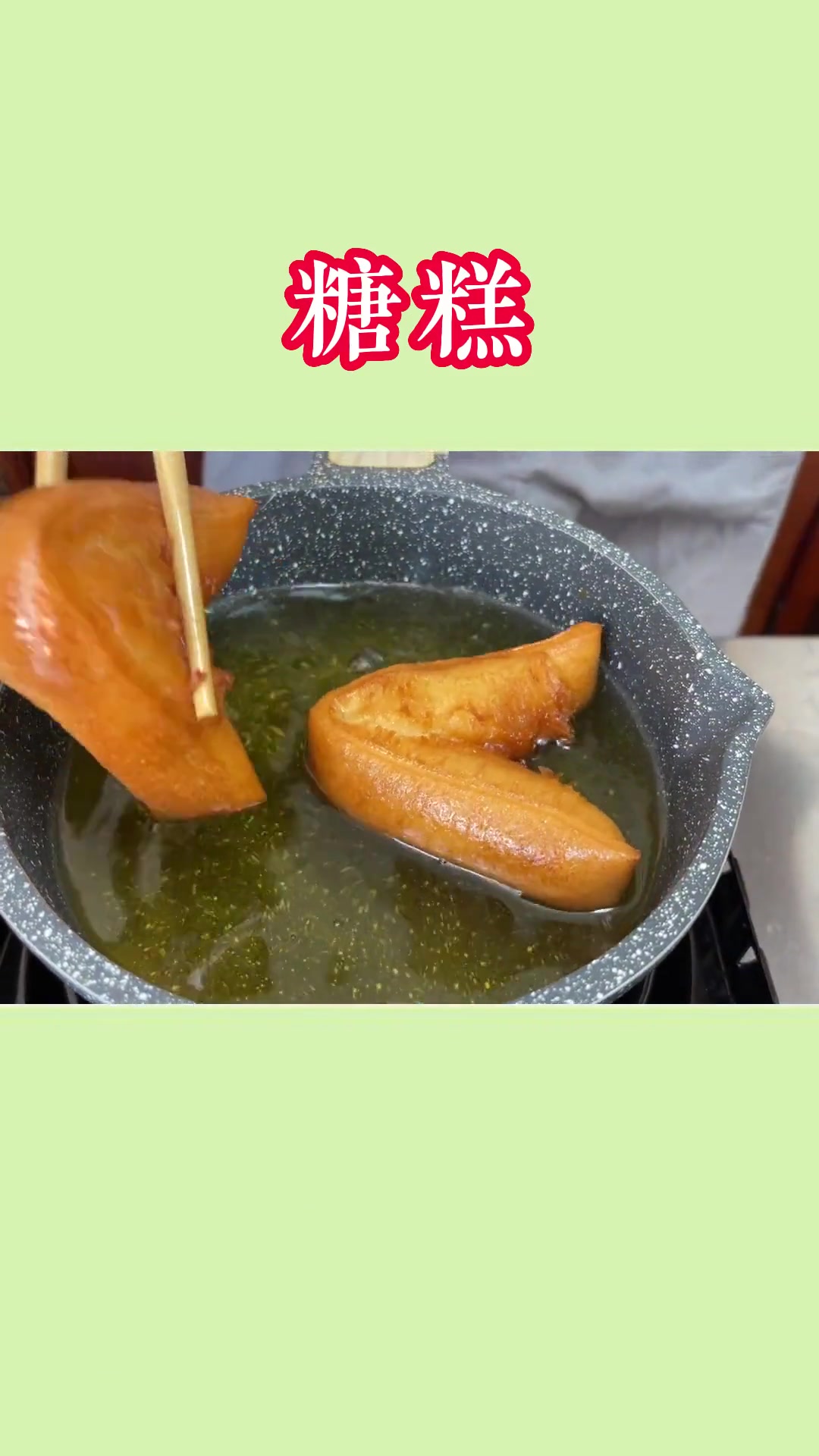 你小时候有没有吃过这个点心:糖糕