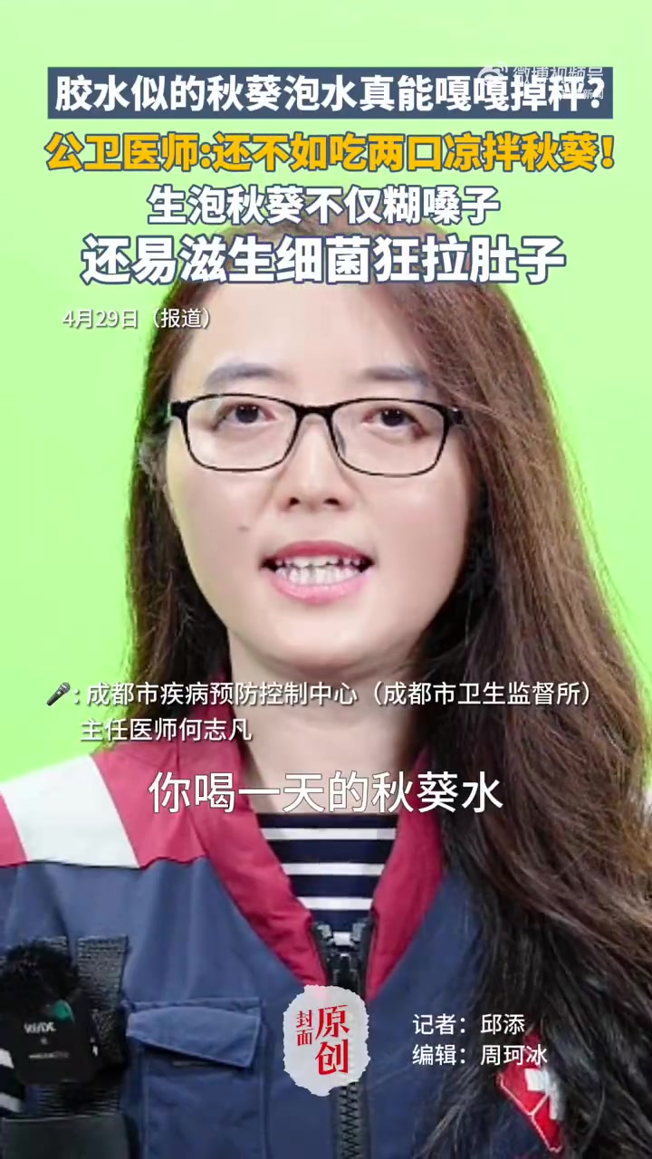 「秋葵泡水真的能减肥吗?「思考」」秋葵泡水不如直接凉拌着吃 近日,有网友发视频称秋葵泡水能