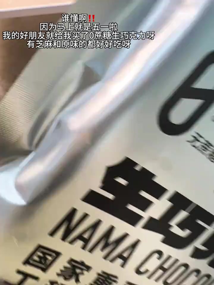 农科院研发的生巧克力真的超好吃!入口即化,口感丝滑还是纯可可