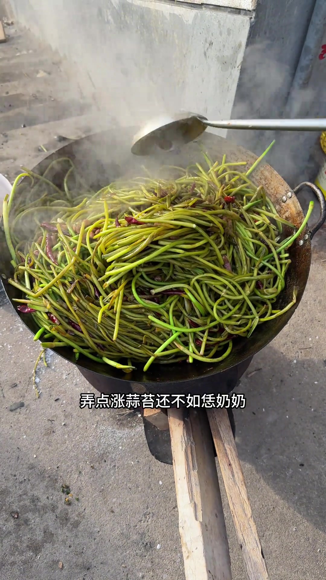 一年一度的烀蒜苔咸菜,真好吃呀