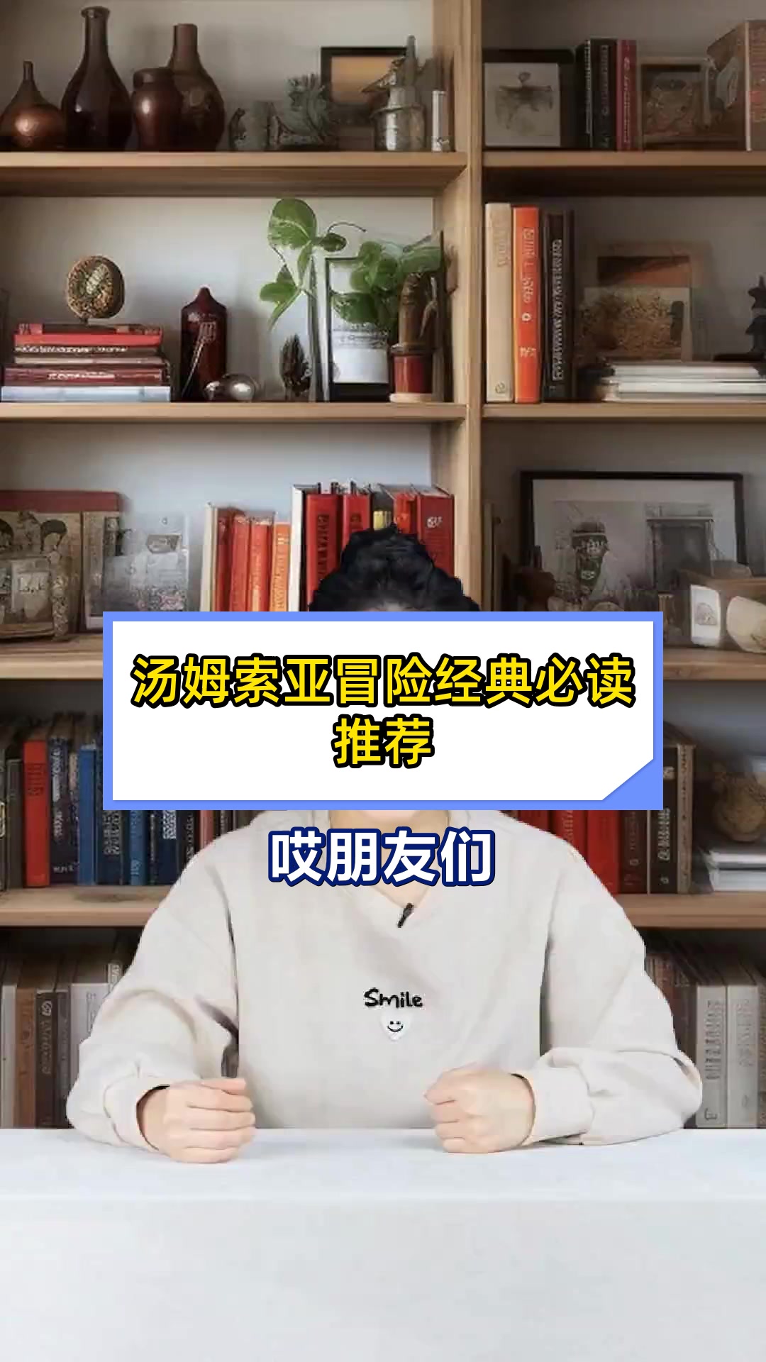 汤姆索亚冒险经典必读推荐