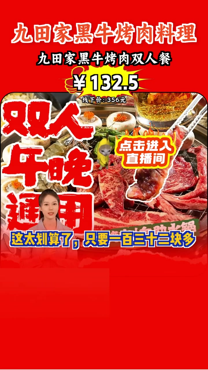 九田家黑牛烤肉