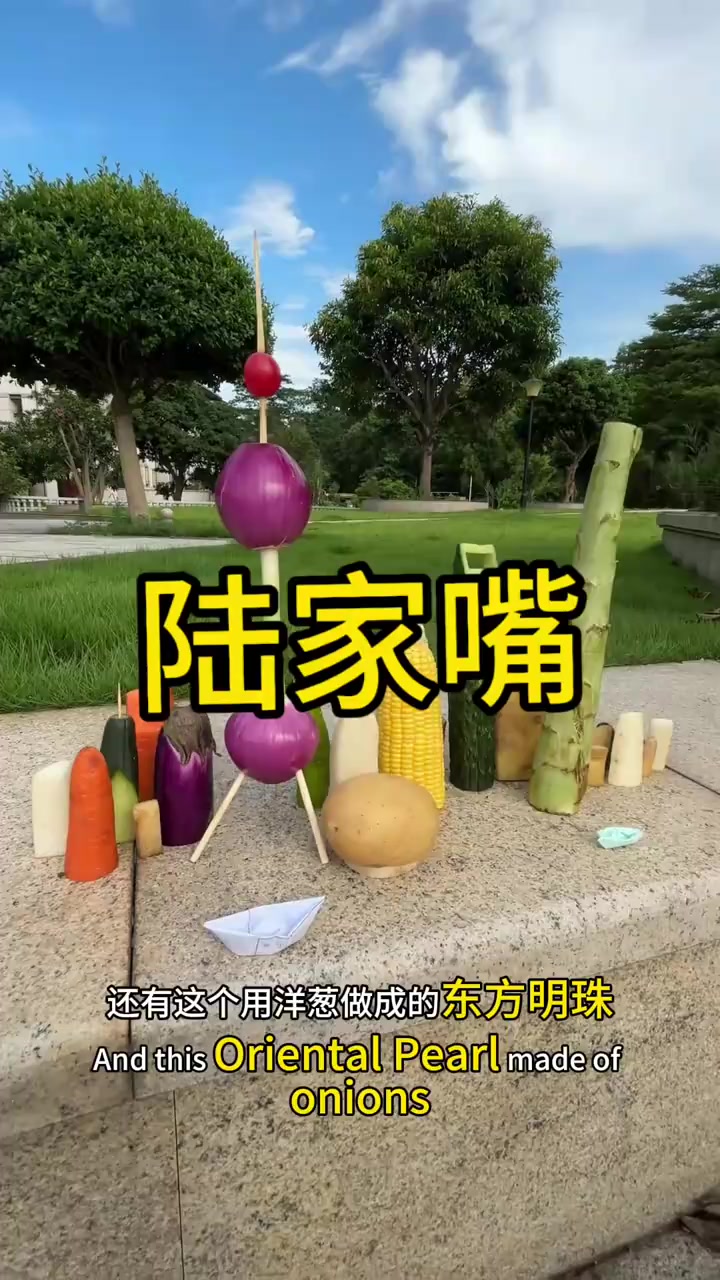 创意蔬菜造型:重现上海陆家嘴与东方明珠的美丽景观