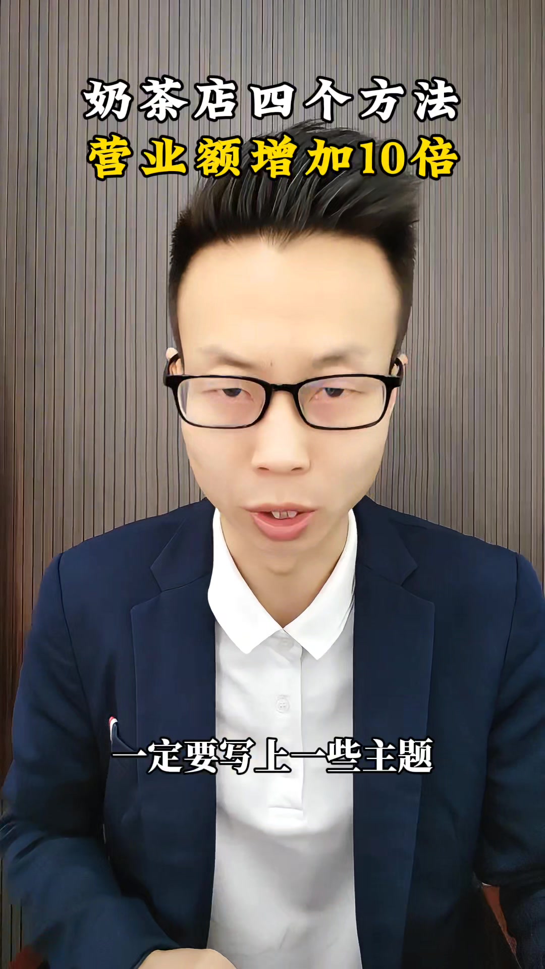 奶茶店四个方法，营业额增10倍！