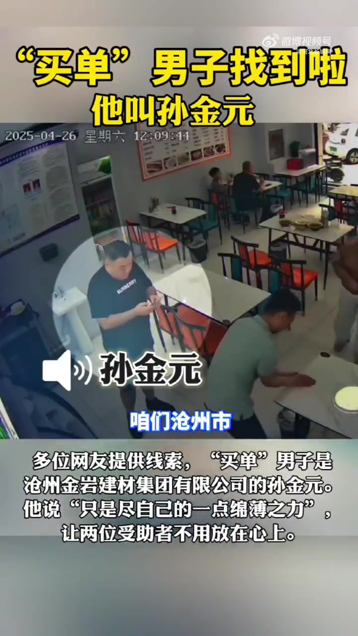 近日,河北沧州。两名残疾人到市区一家驴肉火烧店吃饭,一位黑衣大哥为他们买单,留下2000元