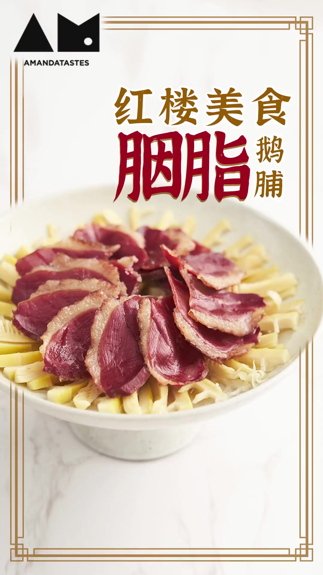 红楼梦里的胭脂鹅脯,算得上大户人家的菜品吗?