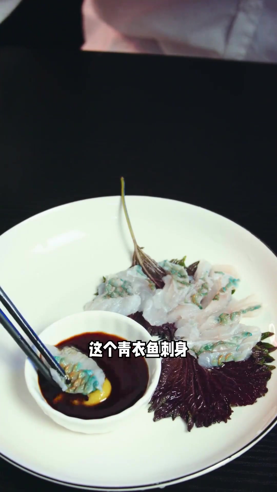 青绿色的鱼你吃过吗?做个刺身尝尝!