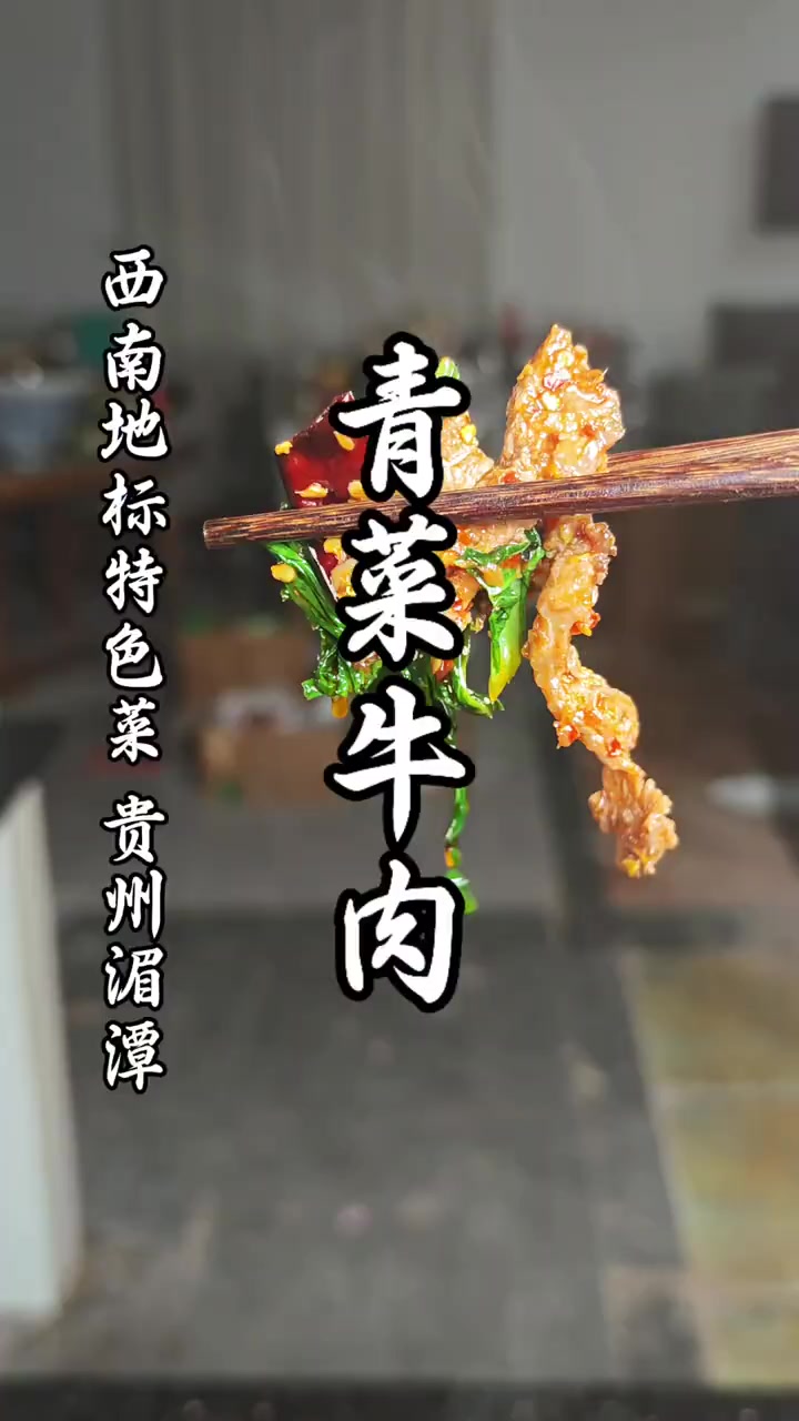 好看的皮囊千遍万遍,好吃的牛肉只有牛肉青菜!