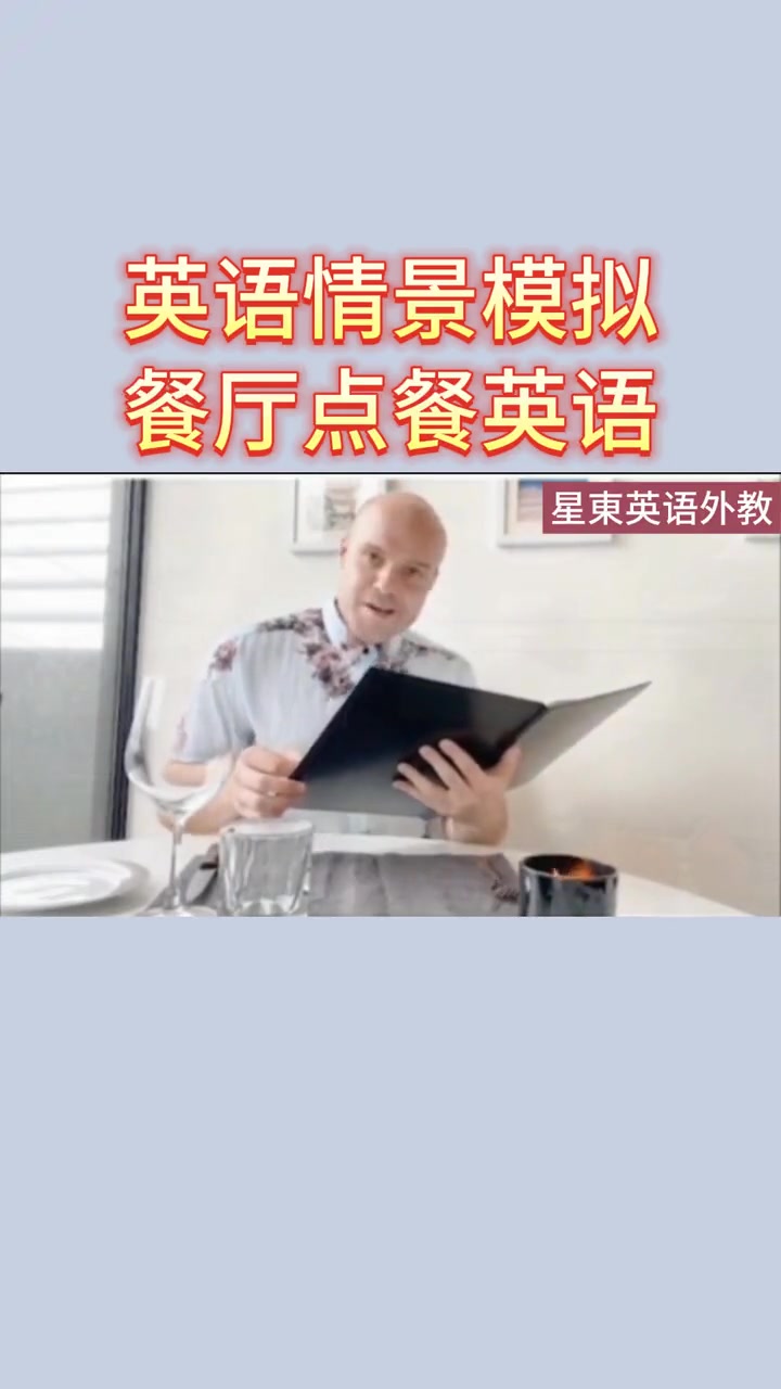 餐厅点餐英语口语学习