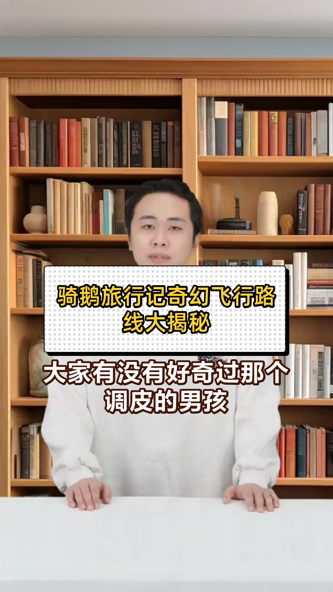 骑鹅旅行记奇幻飞行路线大揭秘