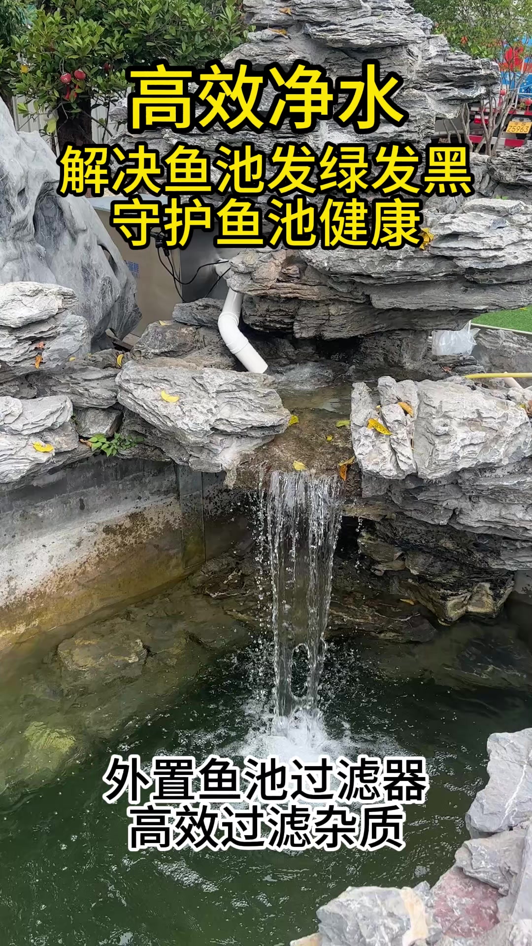 外置鱼池过滤器,高效净水 鱼池过滤器 庭院鱼池 别墅鱼池