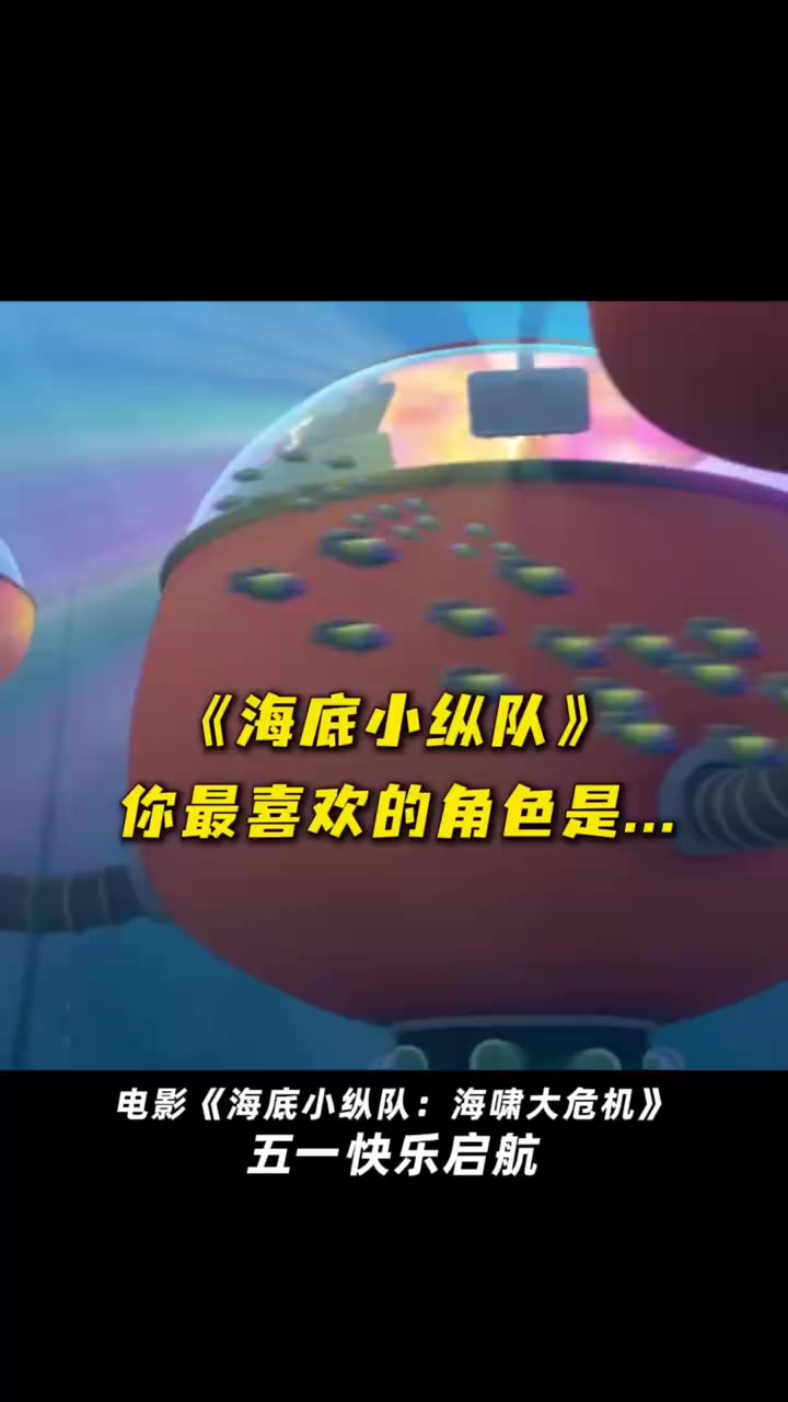 小纵队角色图鉴!你最喜欢海底小纵队 里的谁呢?