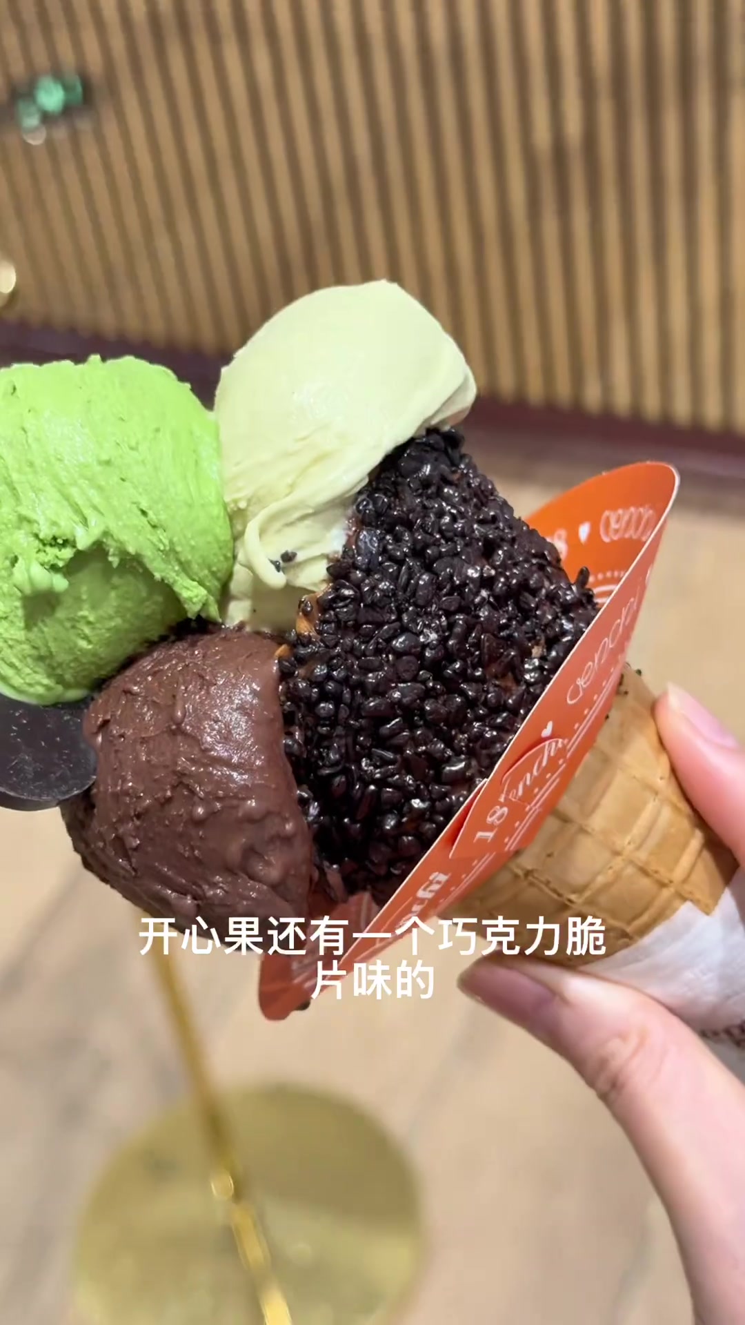 今天吃了闻绮的冰淇淋,四个球太爽了哈哈哈