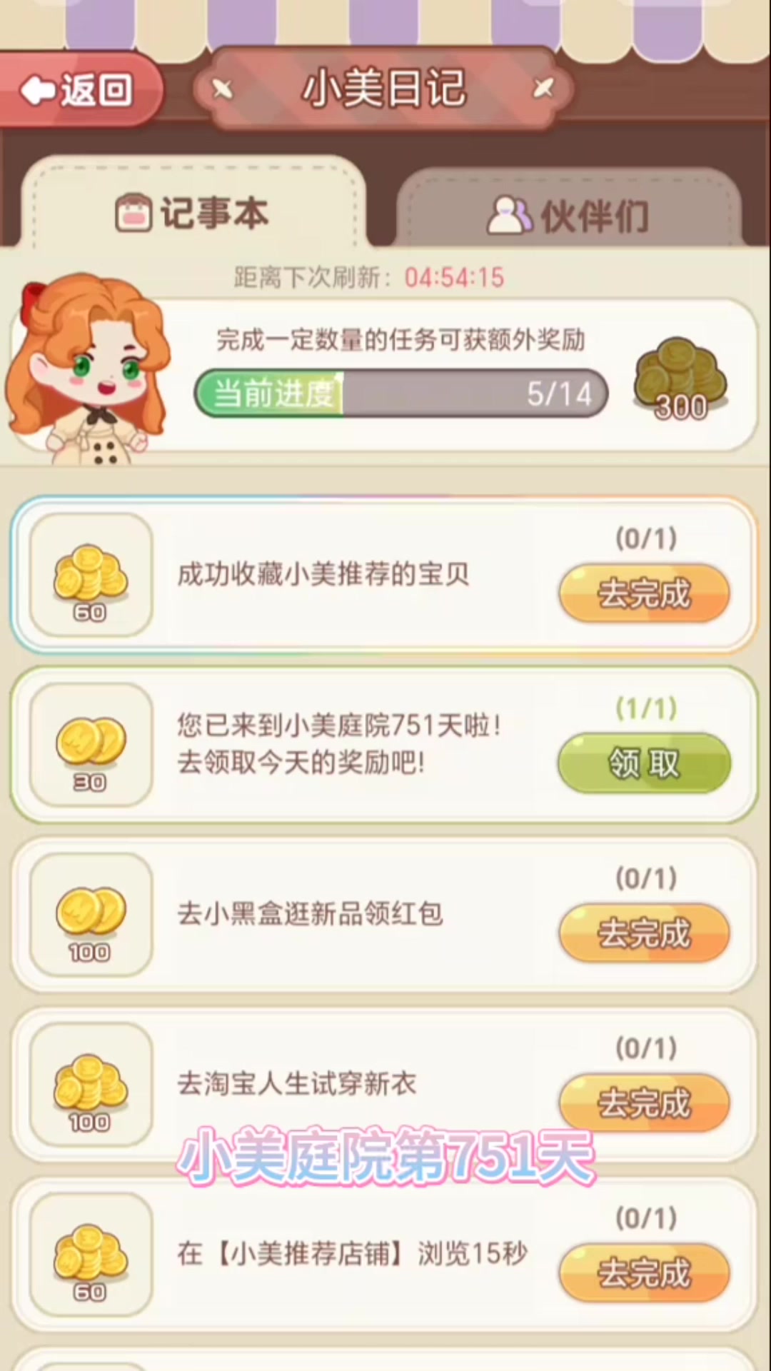 小美庭院:梦幻花园派对,好友齐聚共狂欢!