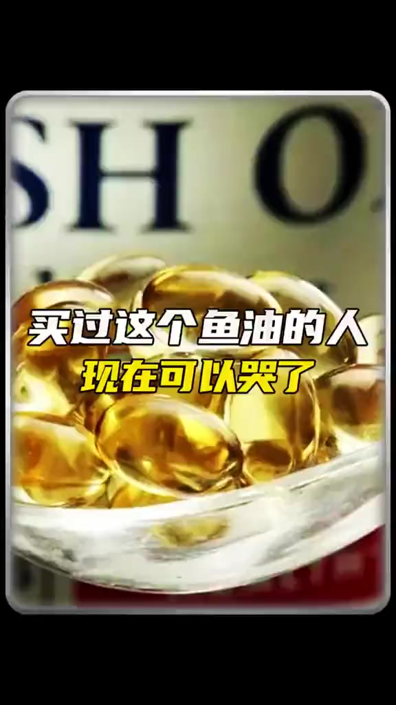 鱼油到底应该怎么吃