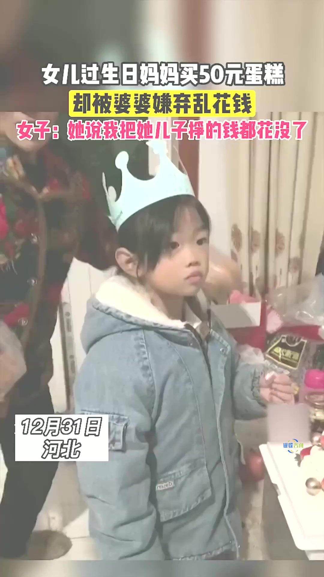 女儿过生日妈妈买50元蛋糕,却被婆婆嫌弃乱花钱,女子:她说我