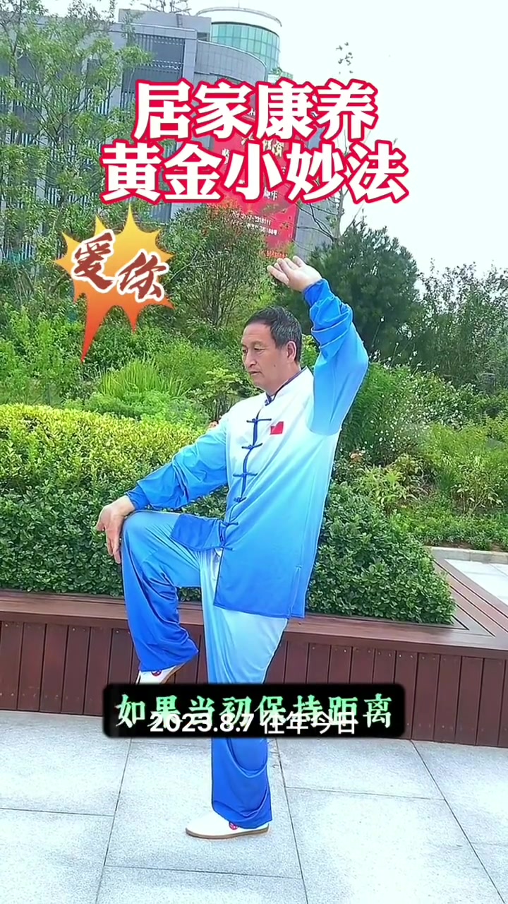 激发全身阳气的居家道家养生锻炼方法