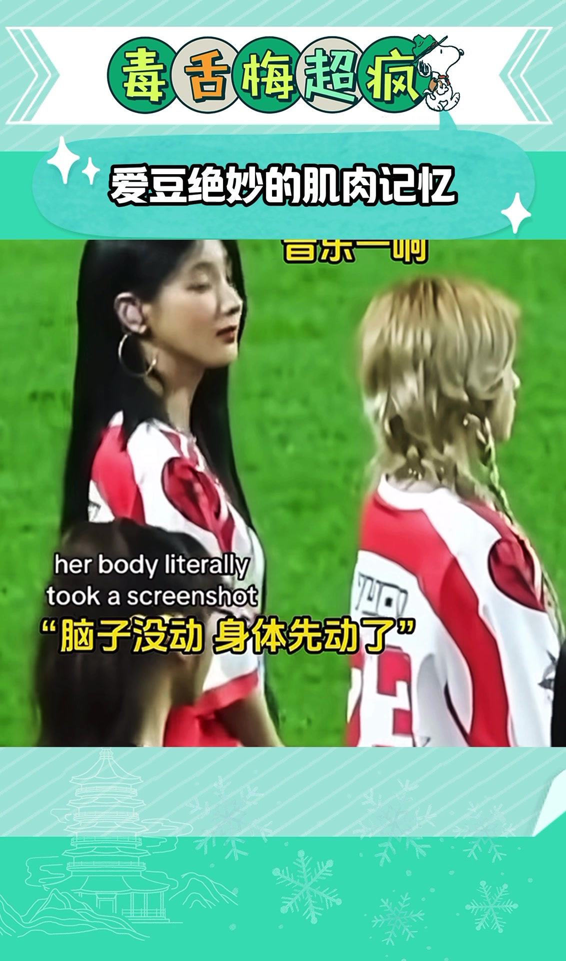 爱豆绝妙的肌肉记忆