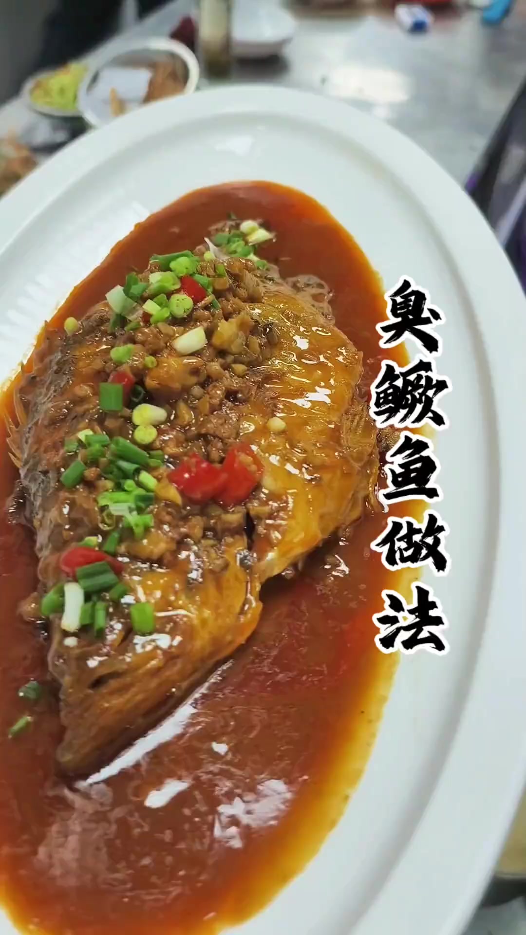 看看徽菜代表臭鳜鱼做法