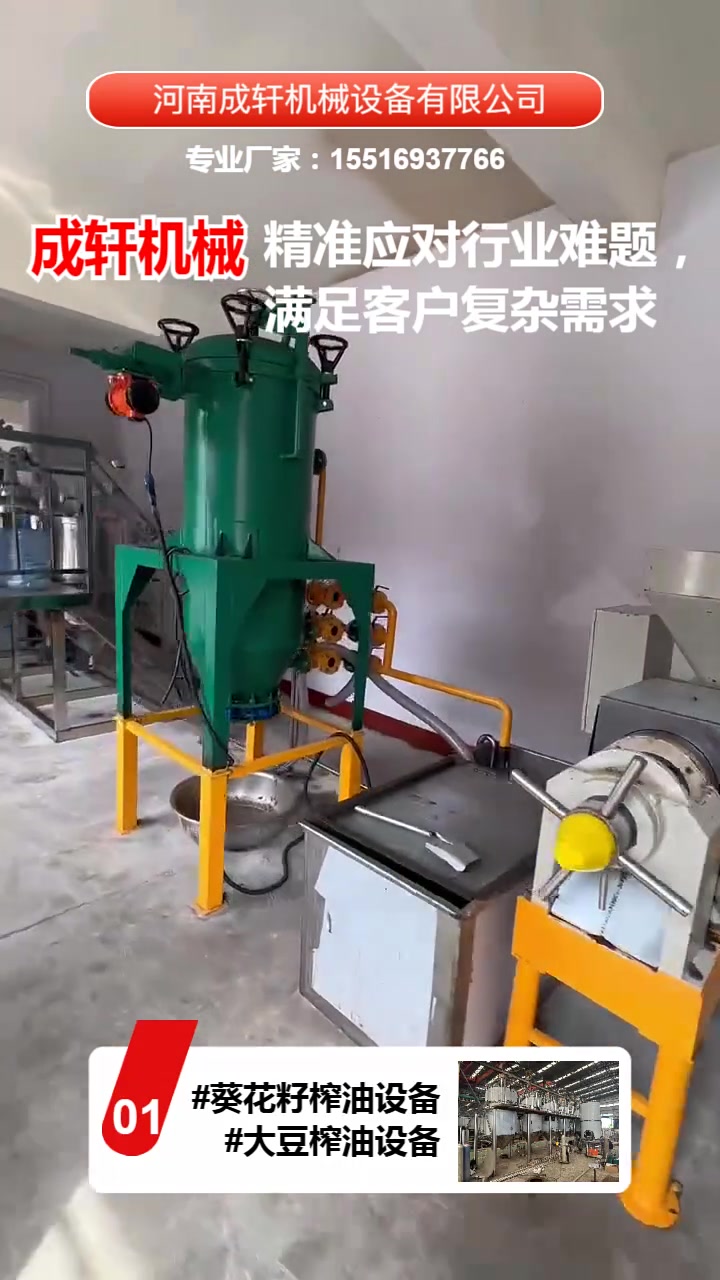 菜籽榨油设备,炼油厂的老板注意了,成轩机械是植物油精炼设备生产厂家,榨油机,植物油精炼成套