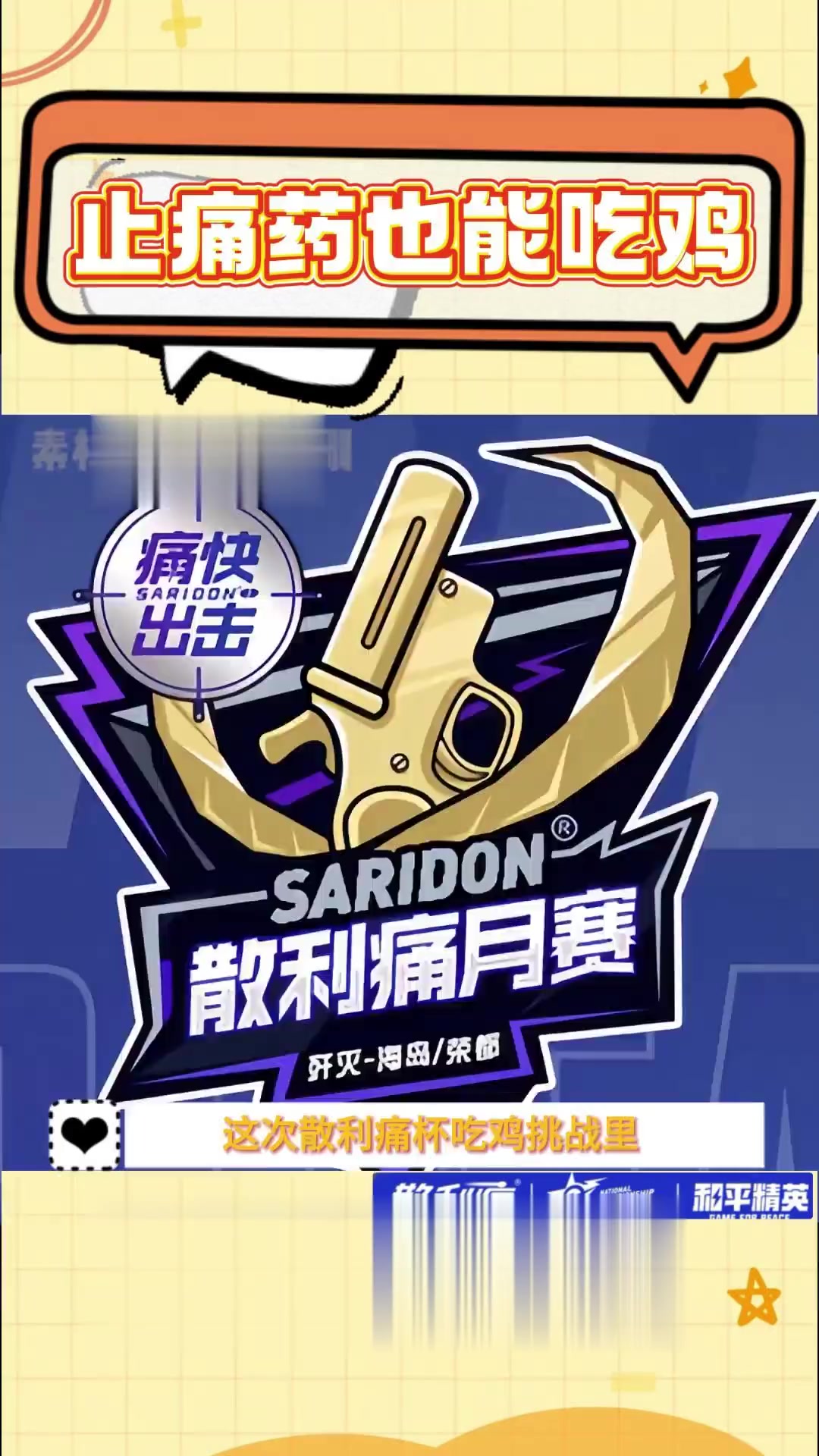 靠止痛药吃鸡是开挂行为还是真有科学依据?