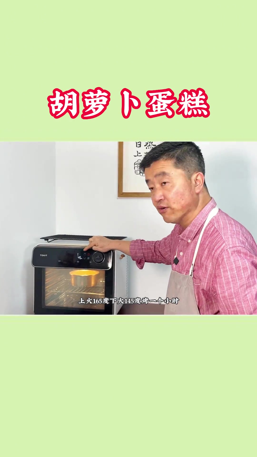 国家一级面点师教你做个胡萝卜蛋糕，食材简单，没有烤箱，电饭煲也可以做！