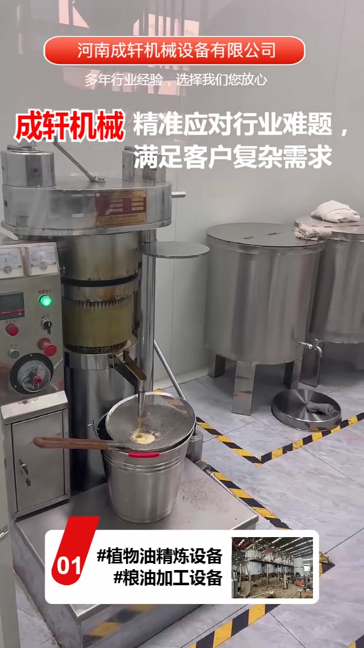 葵花籽榨油机械,炼油厂的老板注意了,成轩机械是植物油精炼设备生产厂家,榨油机,菜籽油精炼机
