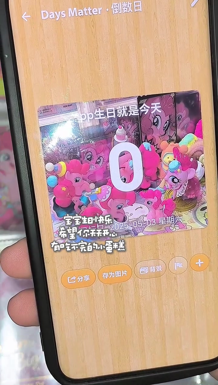 Pinkie Pie 生日快乐