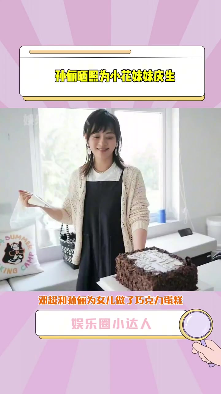 亲手为女儿做生日蛋糕,庆祝小花妹妹11岁生日