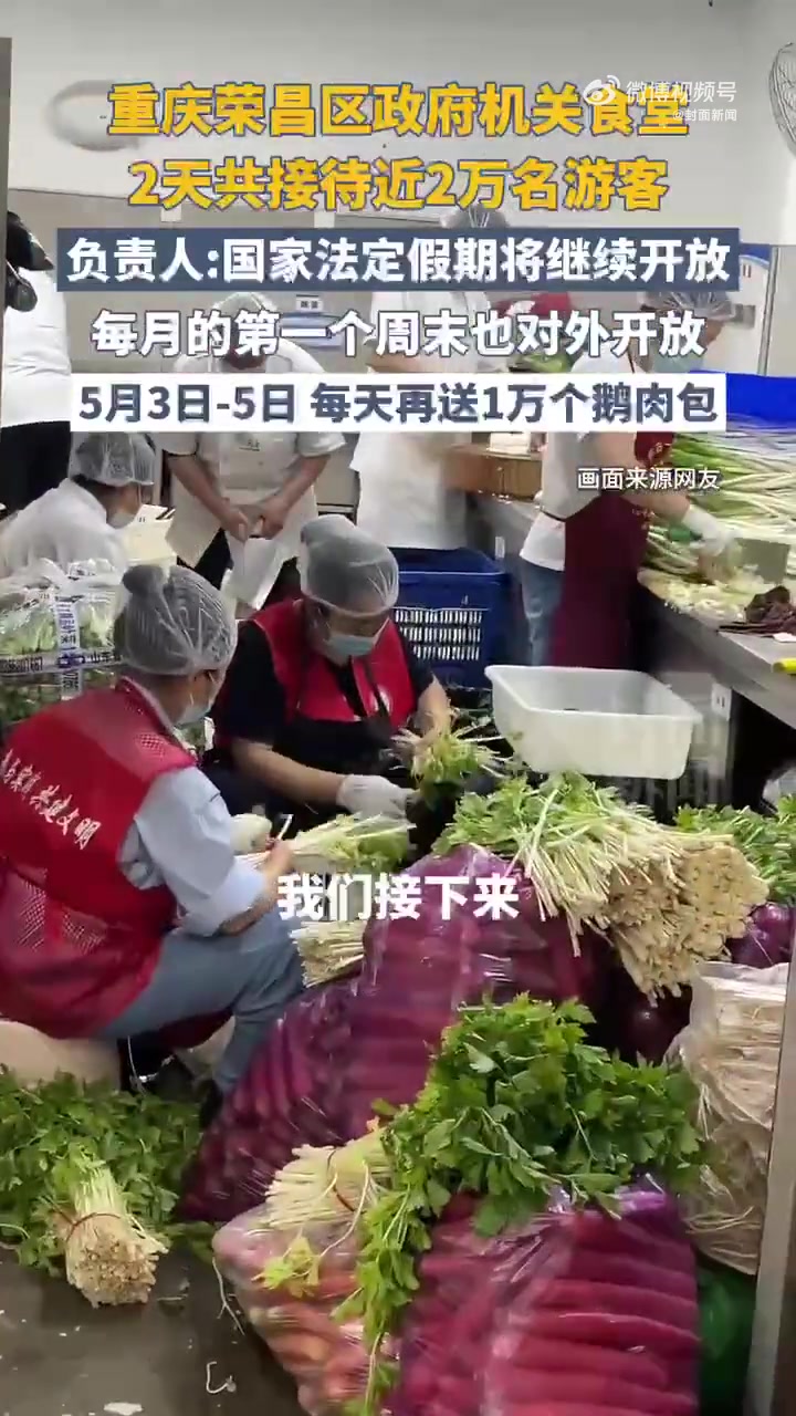 五一假期,荣昌区政府机关食堂对外开放。小碗菜价格3至10元不等,爱心套餐18元,选用的猪肉