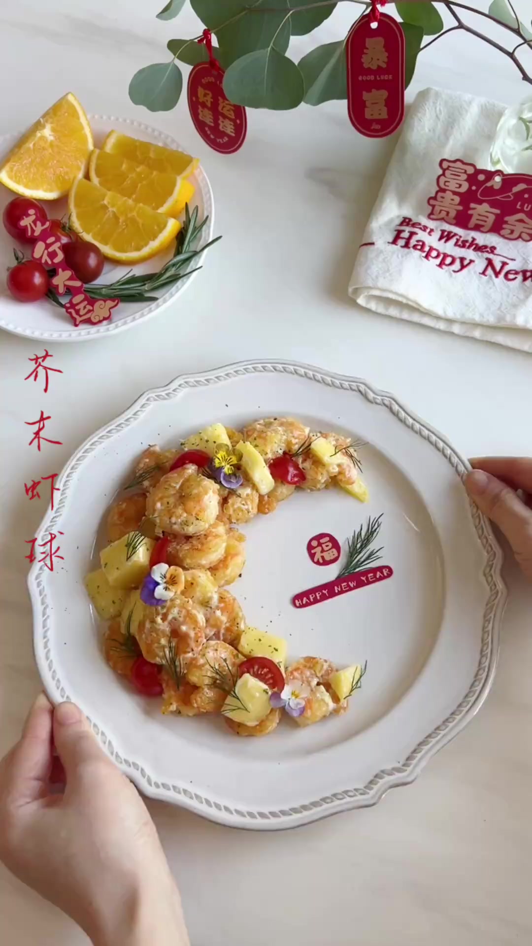 年夜饭菜单出炉啦!离过年还剩一个月,姐妹们快准备起来,今天是芥末虾球