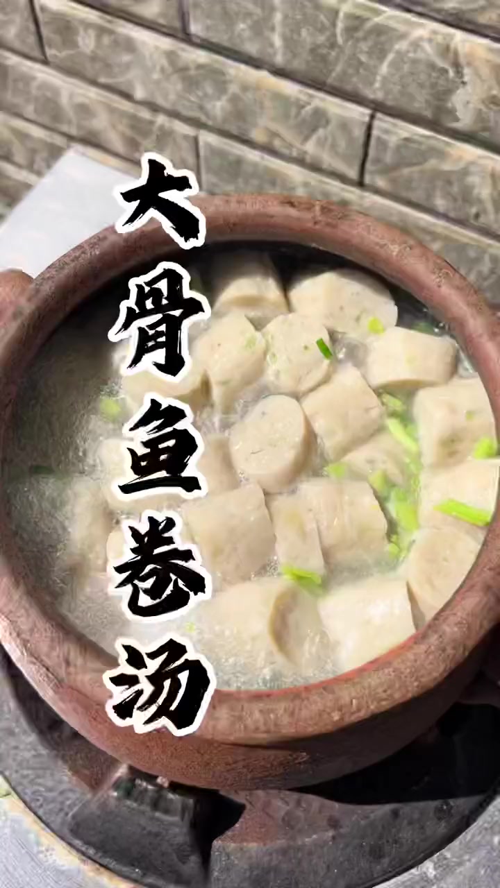放假把这道汤鲜味美的鱼卷汤安排起来吧