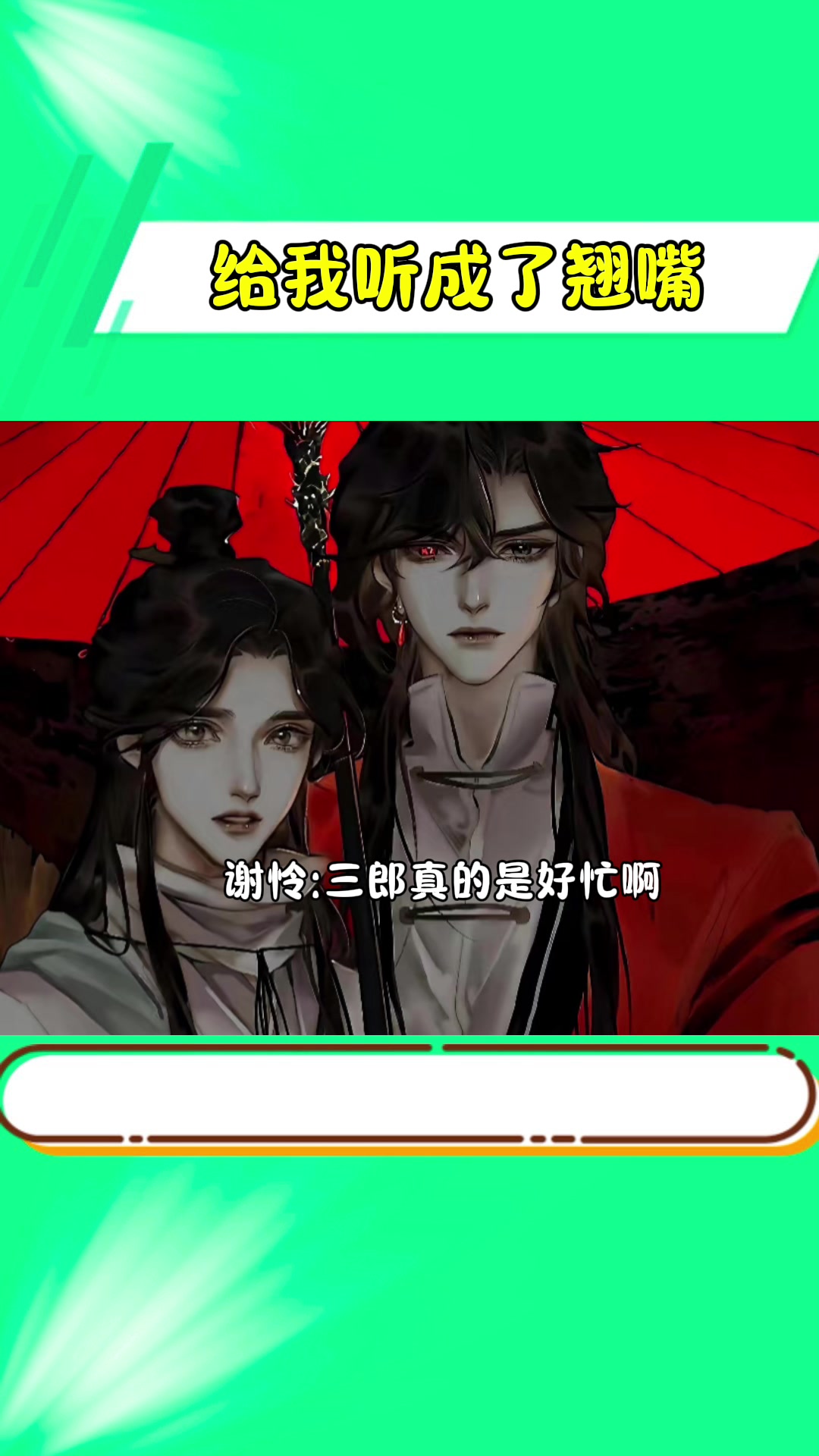 我在听到花怜这段剧情,保持嘴角不上扬的挑战中,坚持了一秒