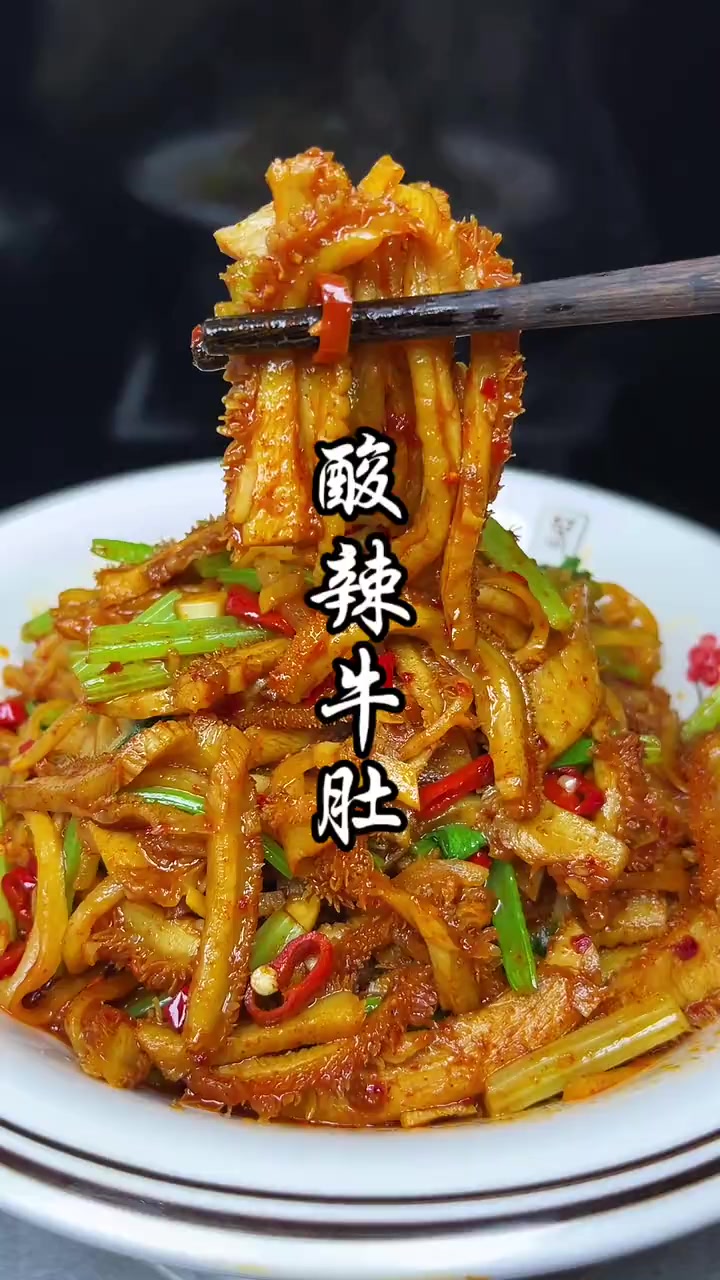 全家人都爱吃的酸辣牛肚,炒少了根本不够吃