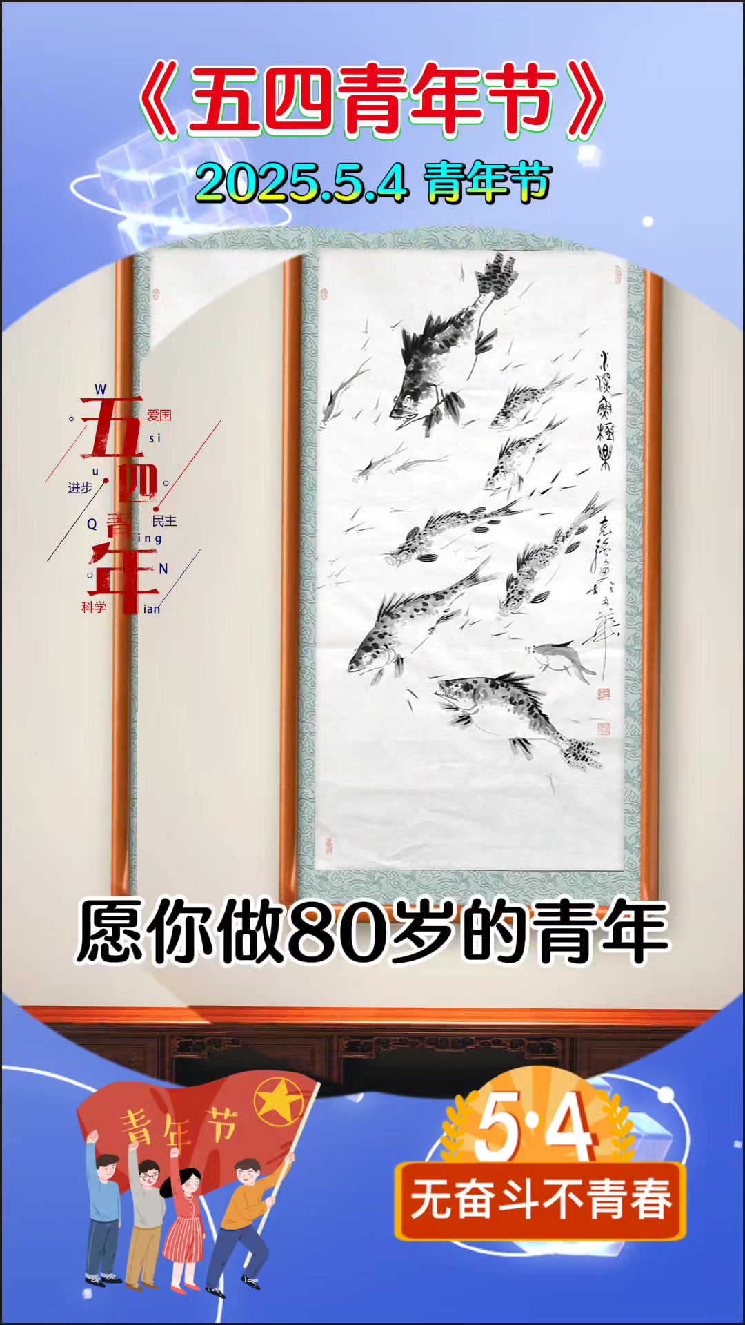 五四青年节画家金克强老师绘画《鱼》作品欣赏视频