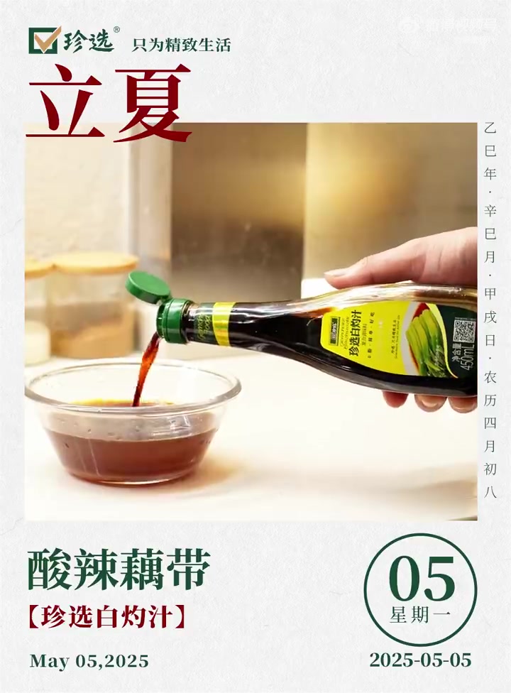 立夏不炫这口鲜,整个夏天都遗憾!今天手把手教你爆炒初夏顶流——湖北伢的私藏美味「酸辣藕带」